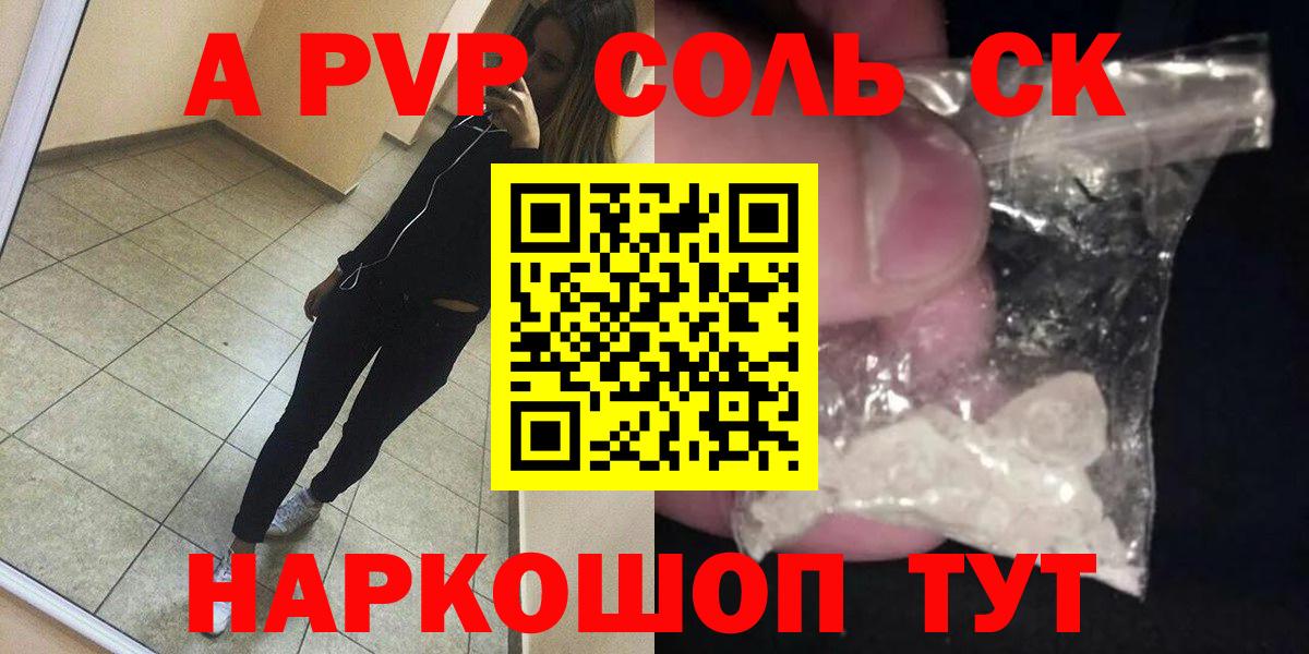 A PVP Crystall  Вход с VPN  Новочебоксарск  Альфа ПВП СК  Alpha-PVP мука 
