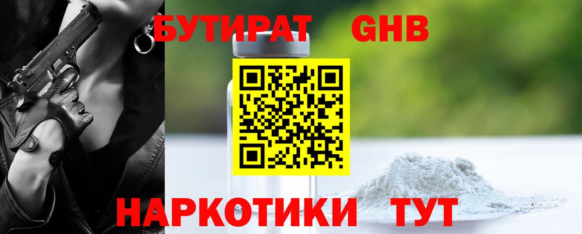 БУТИРАТ  Вход с VPN  Новочебоксарск  Бутират 99% 