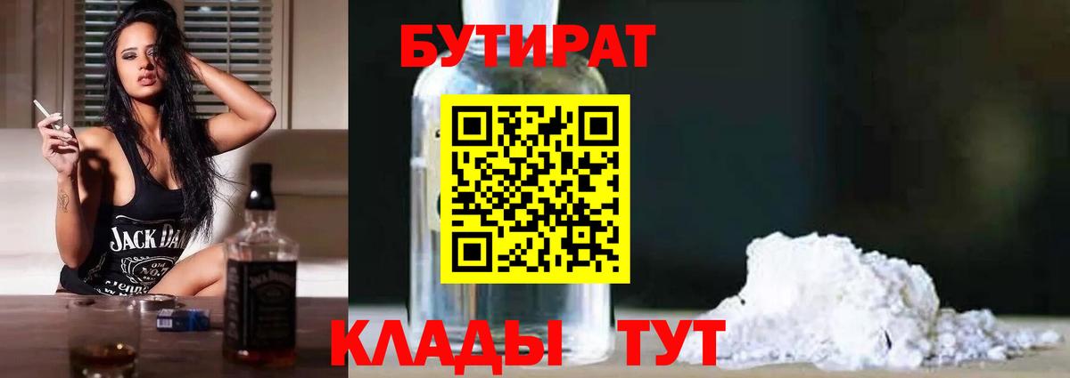 БУТИРАТ бутандиол Новочебоксарск