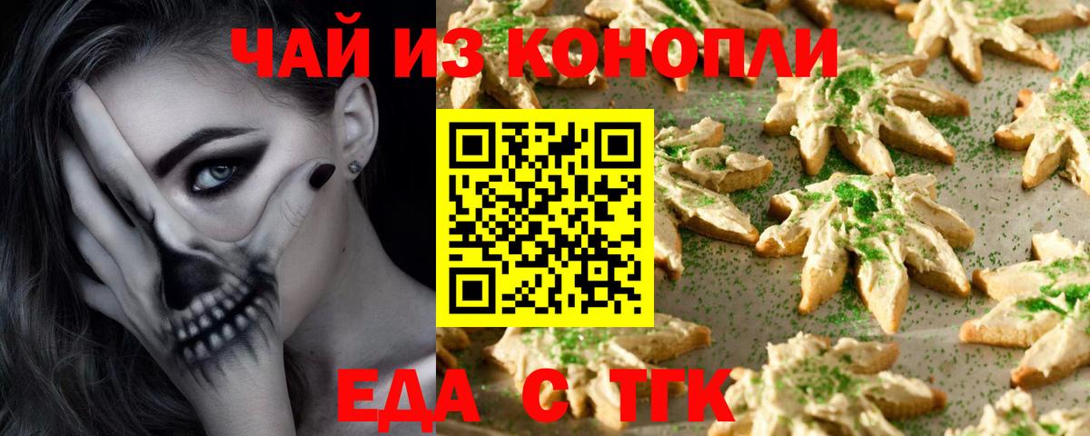 Еда ТГК конопля Новочебоксарск