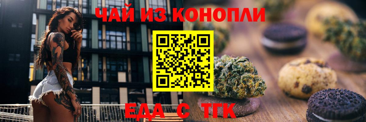 Новочебоксарск  Печенье с ТГК конопля  Вход с VPN 