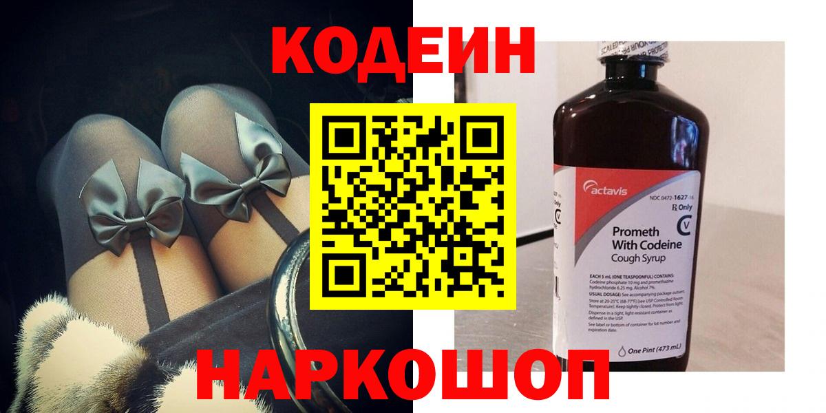 Codein напиток Lean (лин)  Вход с VPN  Новочебоксарск  Codein напиток Lean (лин) 