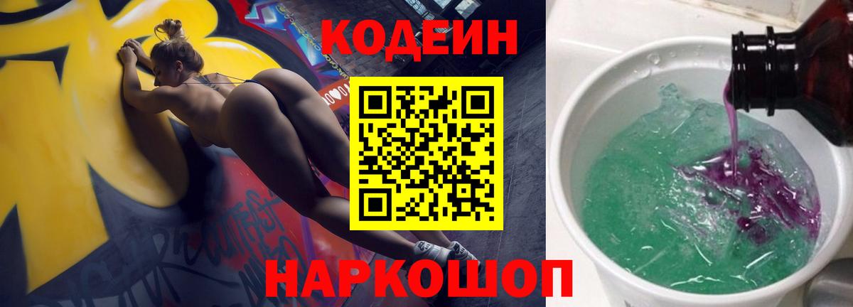 Кодеин напиток Lean (лин) Новочебоксарск