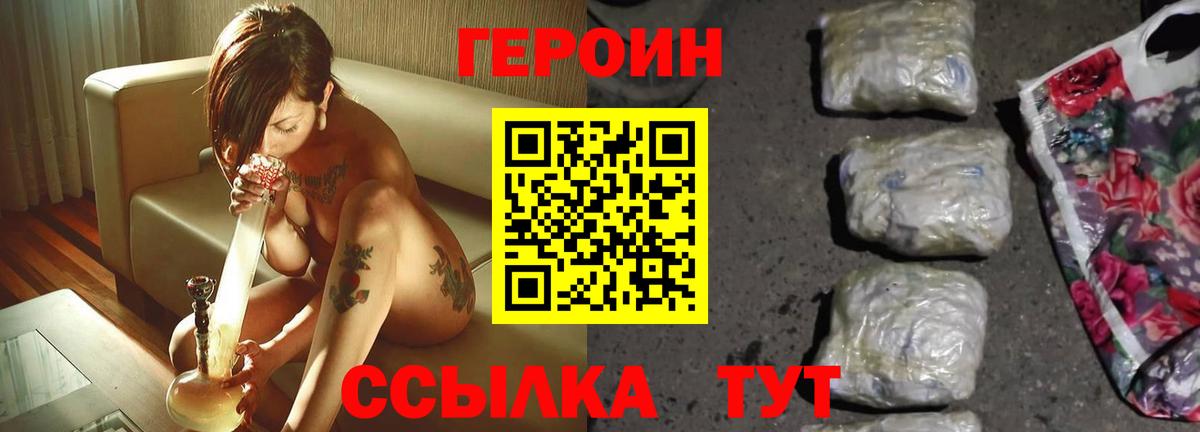 ГЕРОИН герыч Новочебоксарск